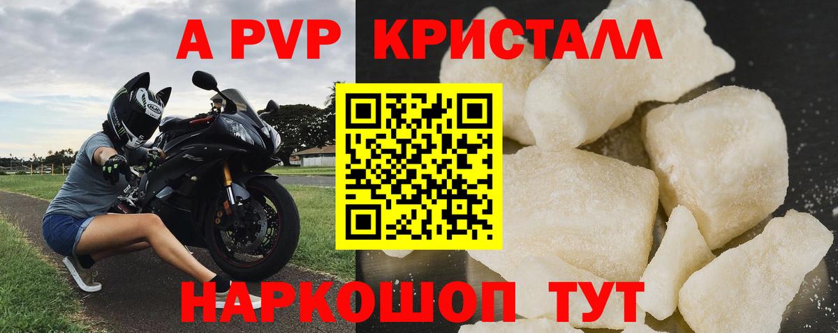 Альфа ПВП кристаллы Кондопога