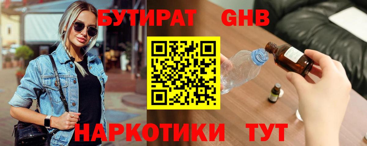 Кондопога  Бутират  Вход с VPN  БУТИРАТ 99% 