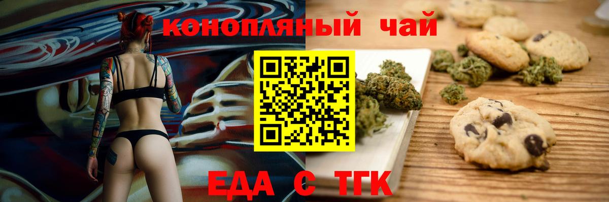 Печенье с ТГК марихуана  Вход с VPN  Кондопога 