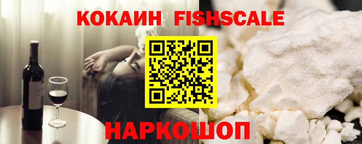 Кондопога  КОКАИН Колумбийский  Кокаин Fish Scale  магазин продажи   Вход с VPN 