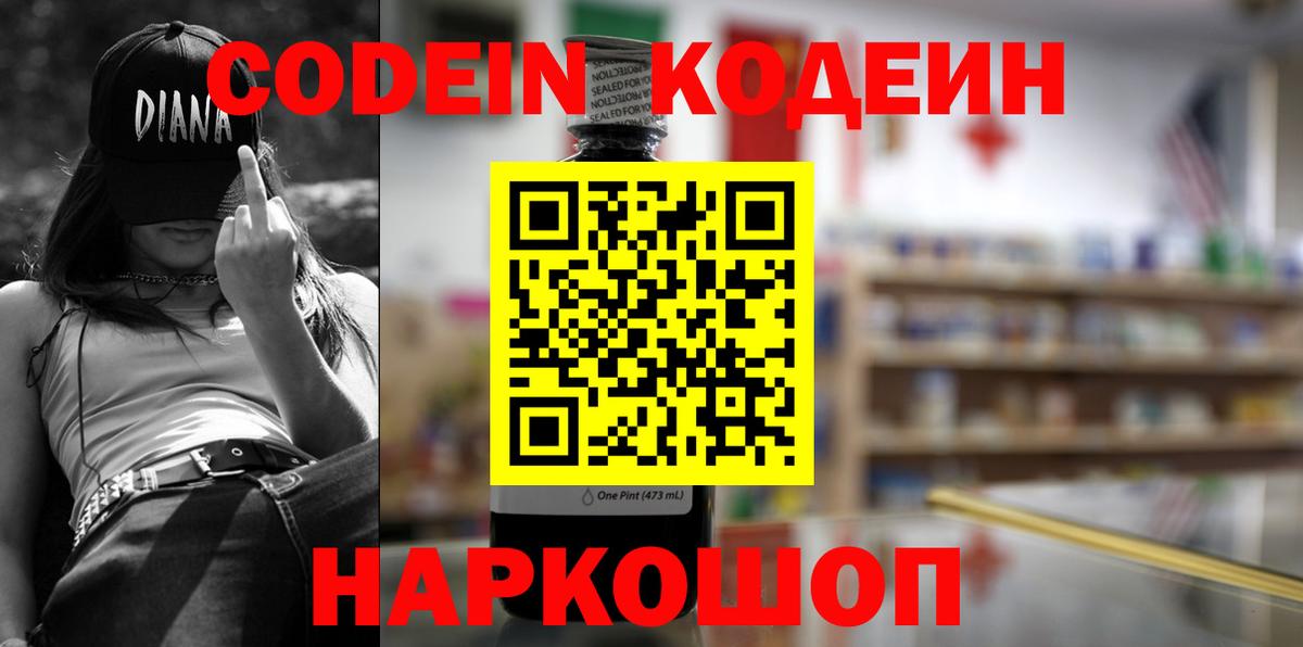 Кодеин Purple Drank Кондопога