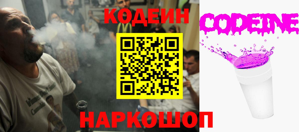 Кондопога  Кодеин Purple Drank  Вход с VPN  Кодеиновый сироп Lean напиток Lean (лин) 