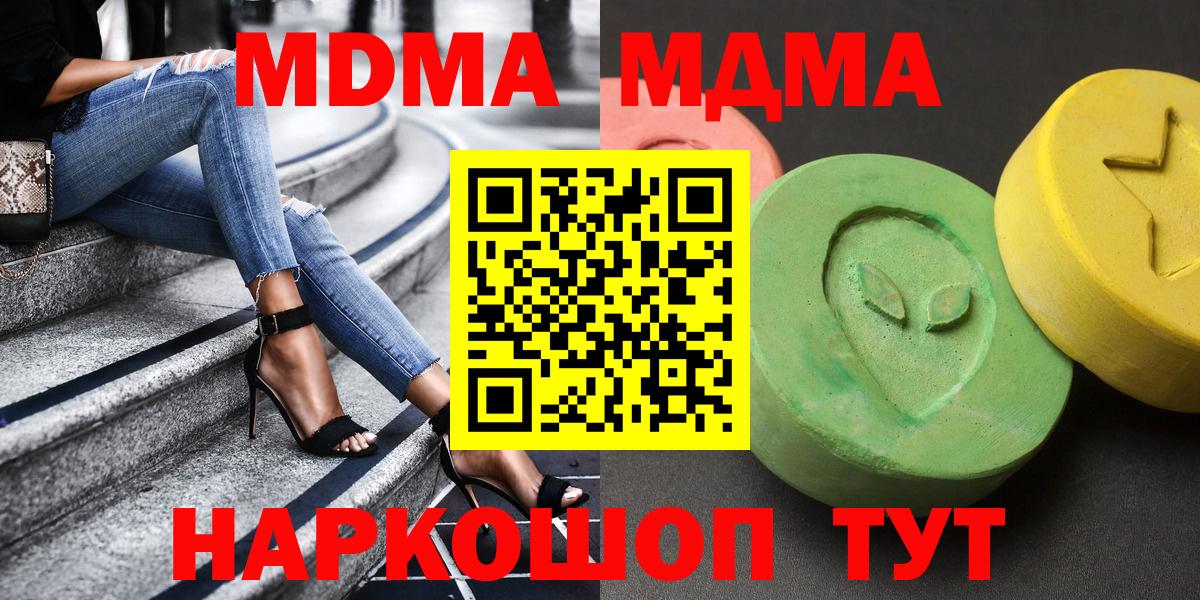 МДМА кристаллы  Вход с VPN  Кондопога  МДМА  MDMA crystal 