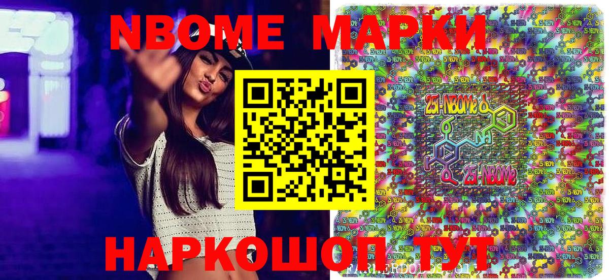 Марки N-bome 1,8мг Кондопога